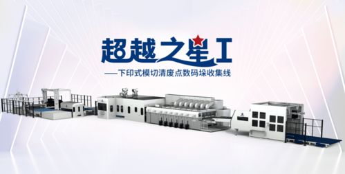 東方精工二十五載砥礪前行，上市十周年慶典暨工廠開放日重磅揭幕，三款全新智能聯(lián)線產(chǎn)品引領(lǐng)智造新未來